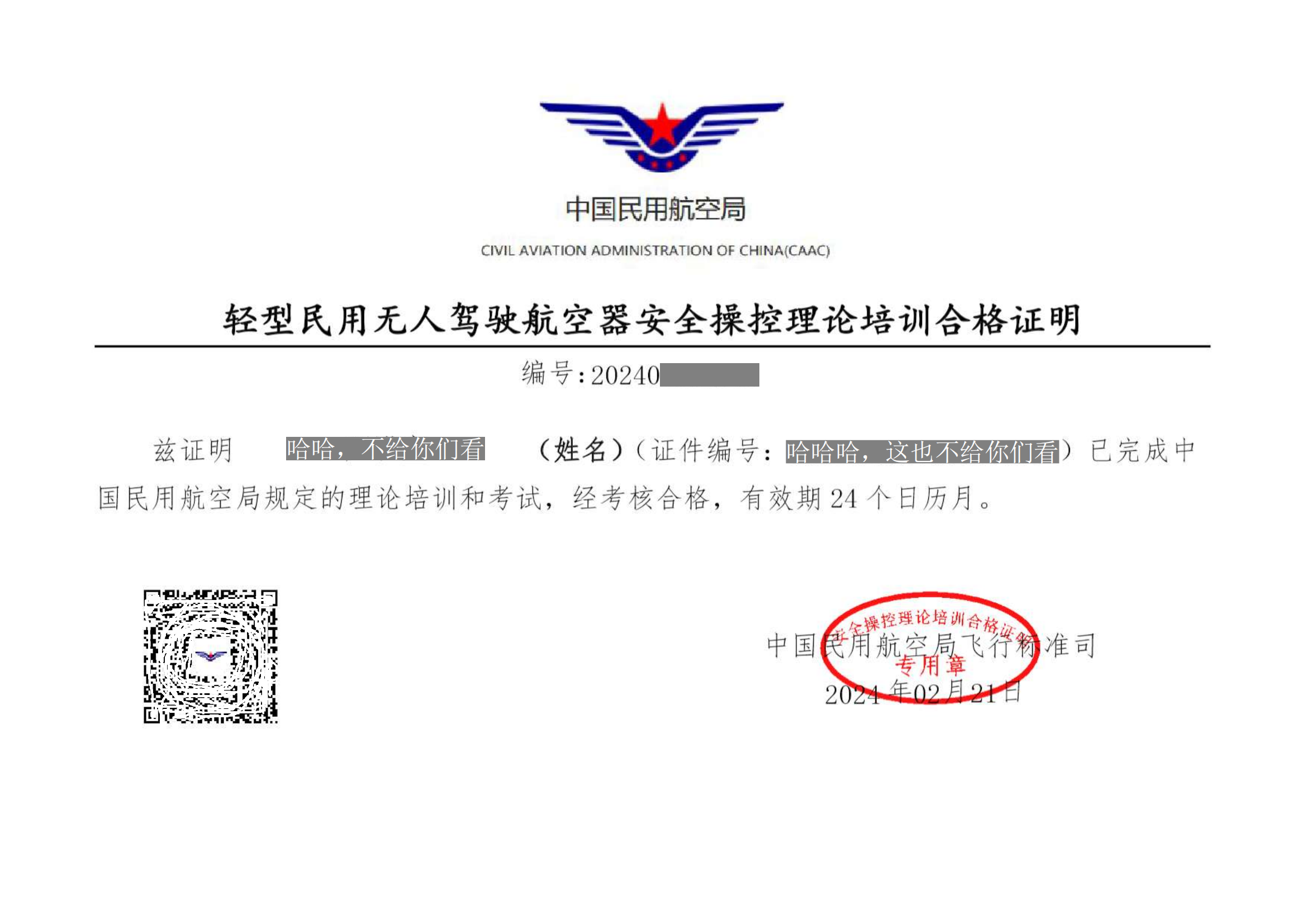 轻松拿下轻型民用无人驾驶航空器安全操控理论培训合格证明，在我热爱的行业里又拿到了一本合格证。